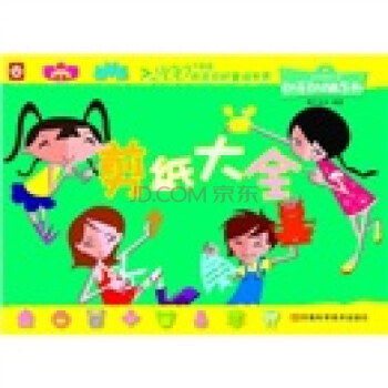 剪紙大全 剪紙大全