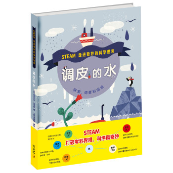 調(diào)皮的水 調(diào)皮的水