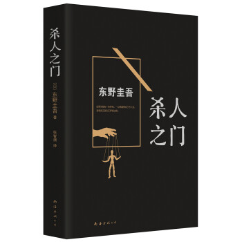 殺人之門 殺人之門