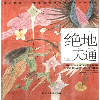 絕地天通 絕地天通