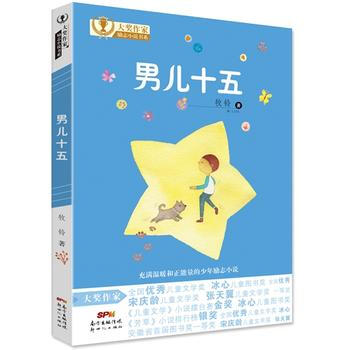 男兒十五 男兒十五