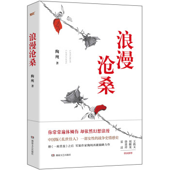 浪漫滄桑 浪漫滄桑