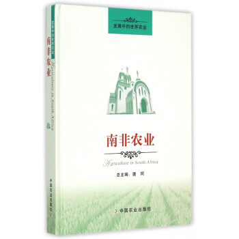 南非農業 南非農業
