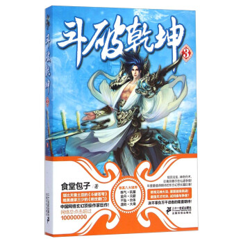 斗破乾坤 斗破乾坤