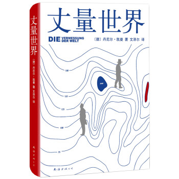 丈量世界 丈量世界