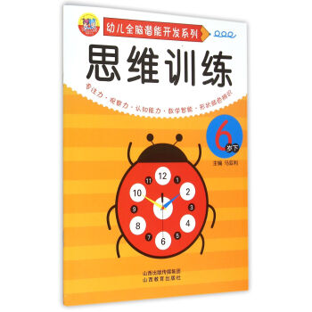 思維訓練