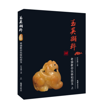 玉英擷粹