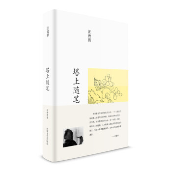 塔上隨筆 塔上隨筆