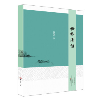 書林清話 書林清話