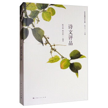 詩文評品 詩文評品