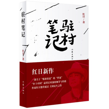 駐村筆記 駐村筆記