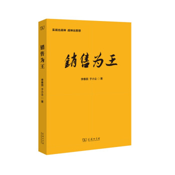 銷售為王 銷售為王