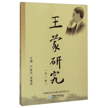 王蒙研究 王蒙研究