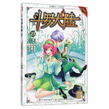 斗羅大陸 斗羅大陸
