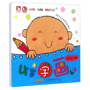 4歲學(xué)畫 4歲學(xué)畫