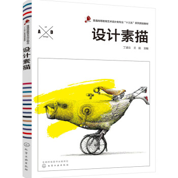 設(shè)計素描 設(shè)計素描