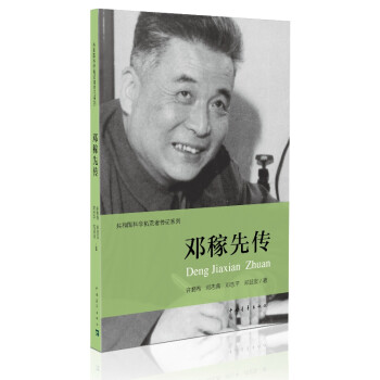 鄧稼先傳