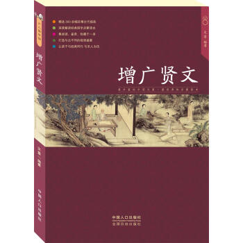 增廣賢文 增廣賢文