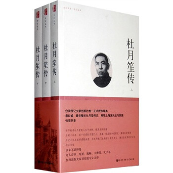 杜月笙傳 杜月笙傳