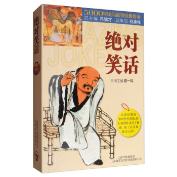 絕對(duì)笑話 絕對(duì)笑話