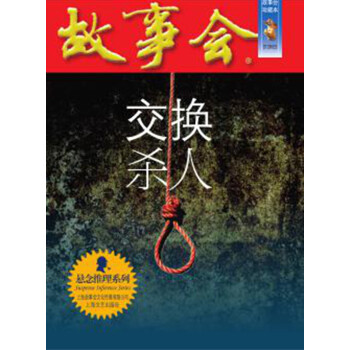 交換殺人 交換殺人