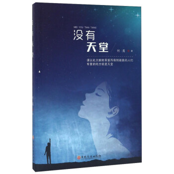 沒有天堂 沒有天堂