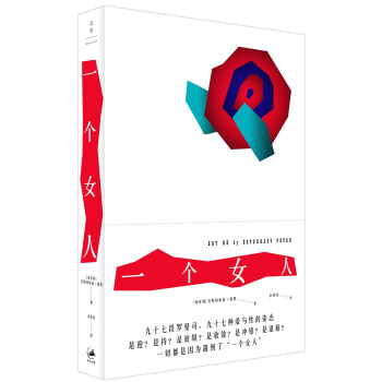 一個女人