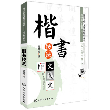 楷書技法 楷書技法