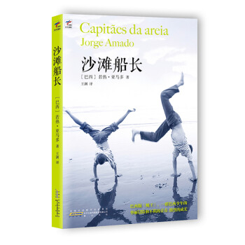 沙灘船長 沙灘船長