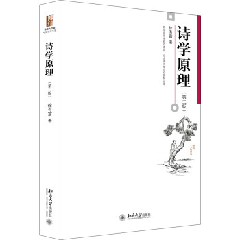 詩學原理