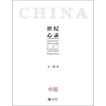 世紀心錄 世紀心錄
