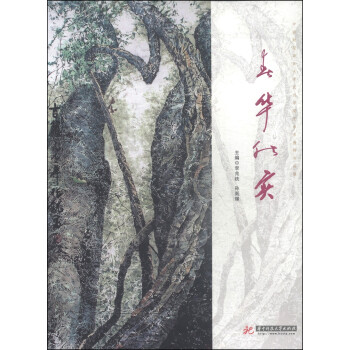 春華秋實 春華秋實