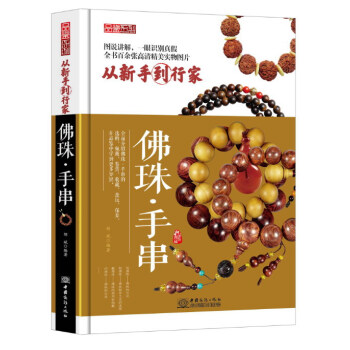 佛珠手串 佛珠手串