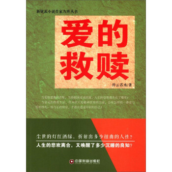 愛的救贖