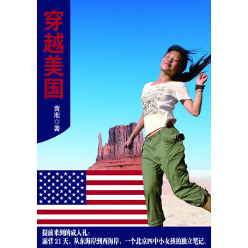 穿越美國(guó) 穿越美國(guó)