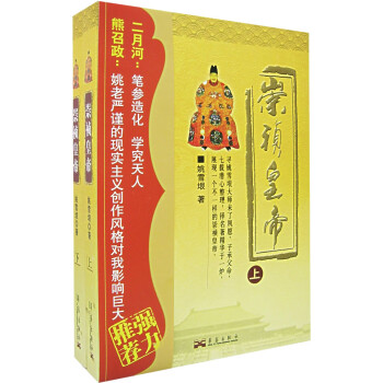 崇禎皇帝 崇禎皇帝