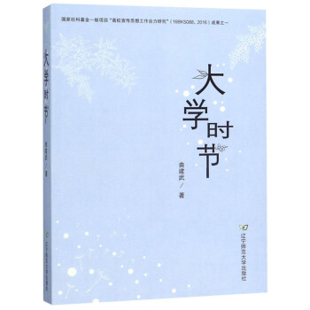 大學(xué)時(shí)節(jié) 大學(xué)時(shí)節(jié)