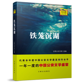 鐵籠沉湖 鐵籠沉湖