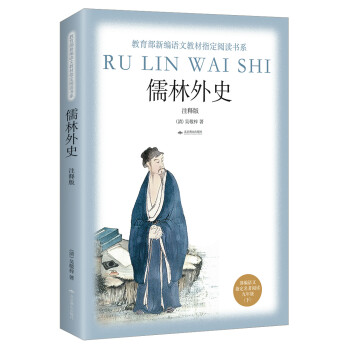 儒林外史 儒林外史