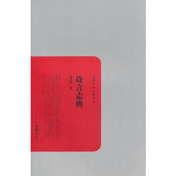 詩言志辨 詩言志辨