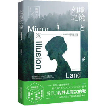 幻境之鏡 幻境之鏡