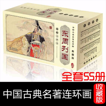 東周列國 東周列國