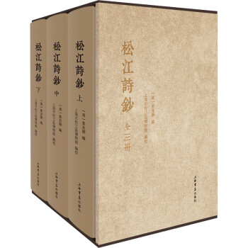 松江詩鈔