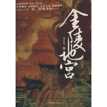 金陵地宮