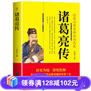 諸葛亮傳