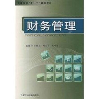 財務(wù)管理 財務(wù)管理