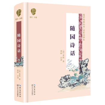 隨園詩話 隨園詩話