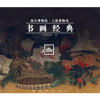 書畫經典 書畫經典