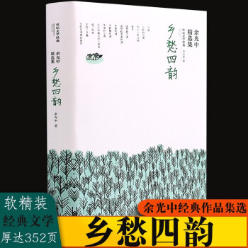 鄉愁四韻 鄉愁四韻
