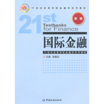 國際金融 國際金融